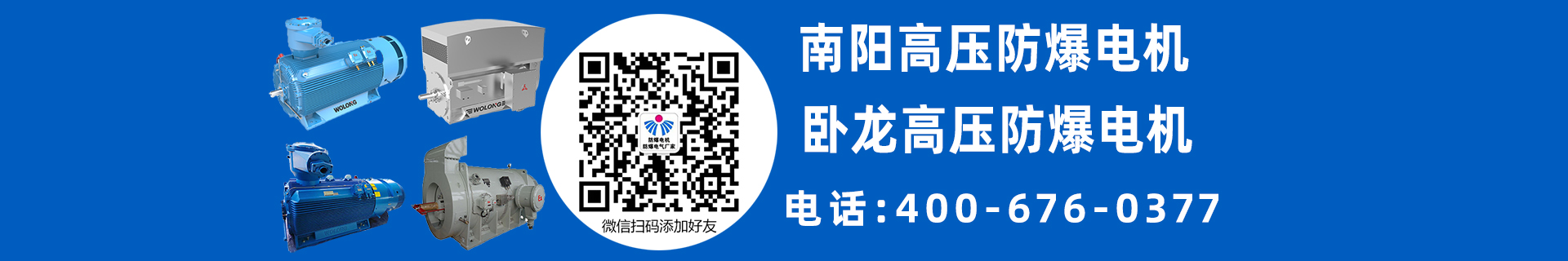 南阳高压防爆电机