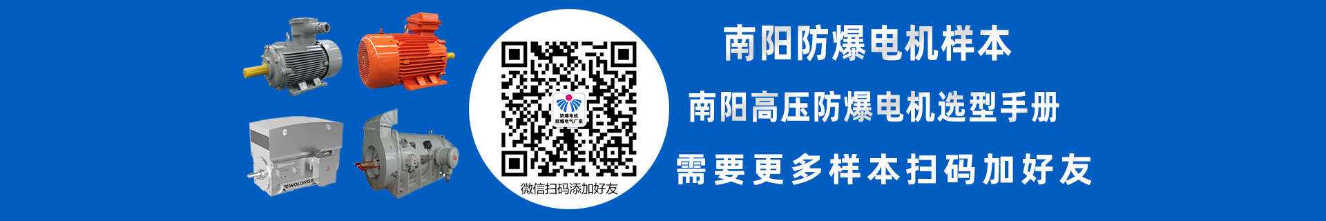 南阳防爆电机样本