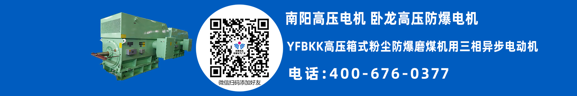 南阳高压防爆电机