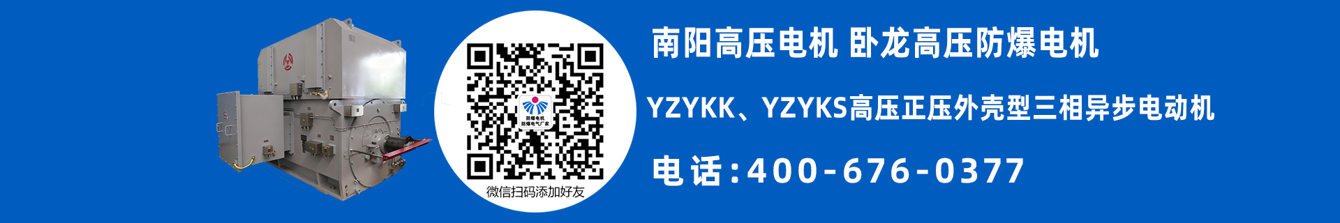 南阳高压防爆电机