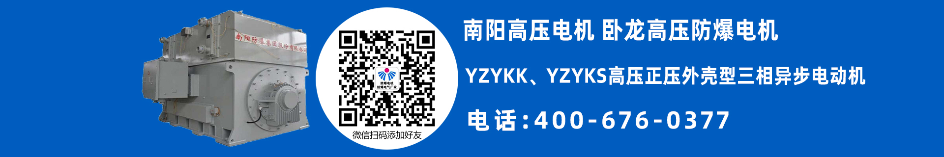 南阳高压防爆电机