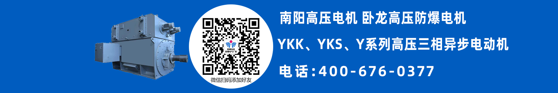 南阳高压电机型号