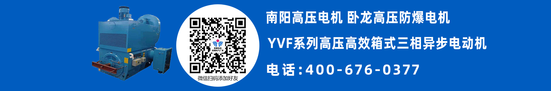 南阳高压电机型号