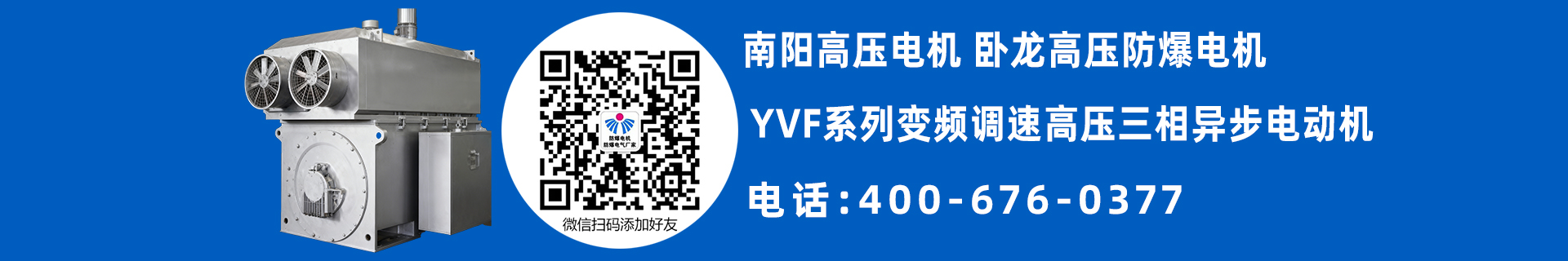南阳高压电机型号