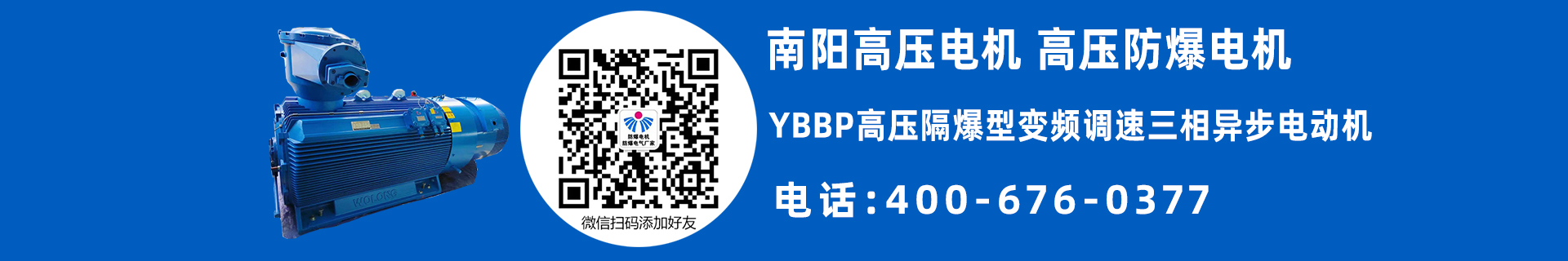 南阳高压防爆电机