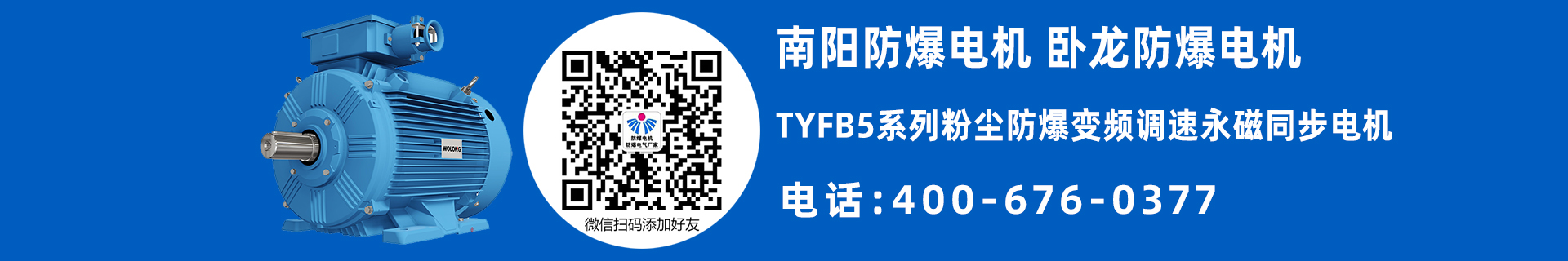 南阳防爆电机型号