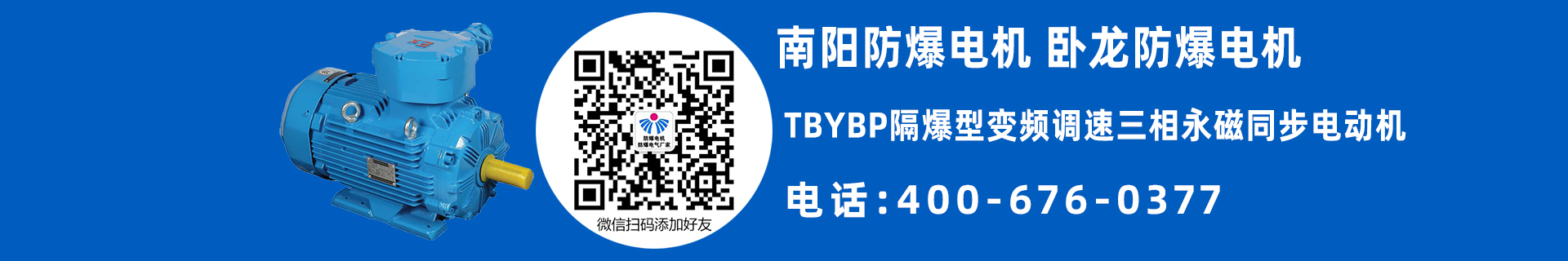 南阳防爆电机型号