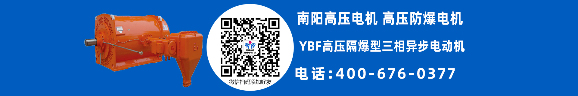 南阳防爆电机型号
