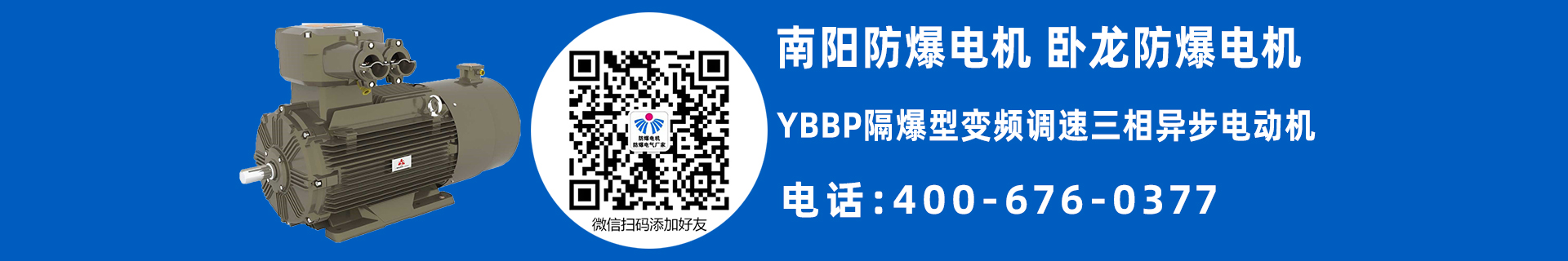 南阳防爆电机型号
