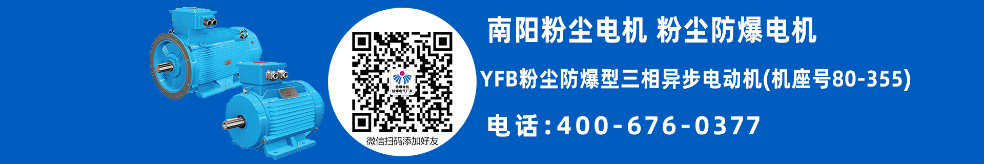 南阳防爆电机型号