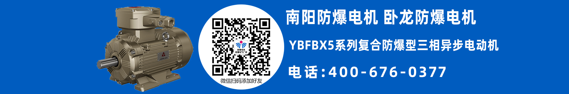 南阳防爆电机型号