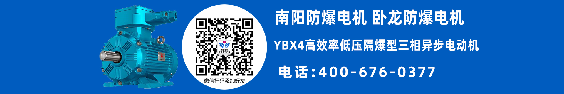 南阳防爆电机型号