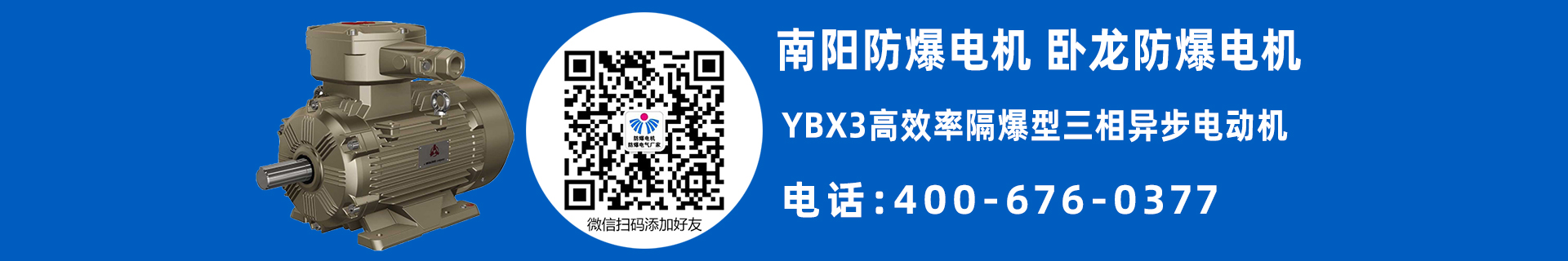 南阳防爆电机型号