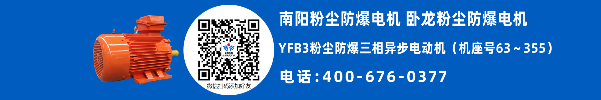 南阳防爆电机