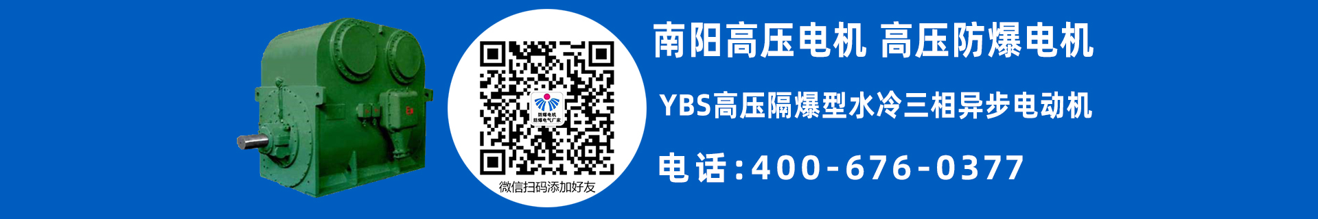 南阳高压防爆电机