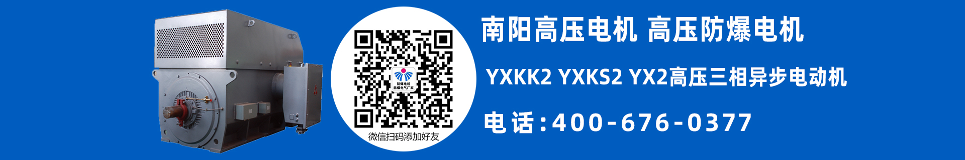 南阳高压普通电机