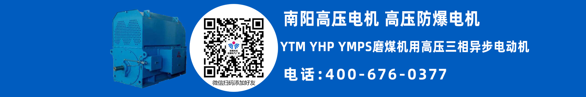 南阳高压普通电机