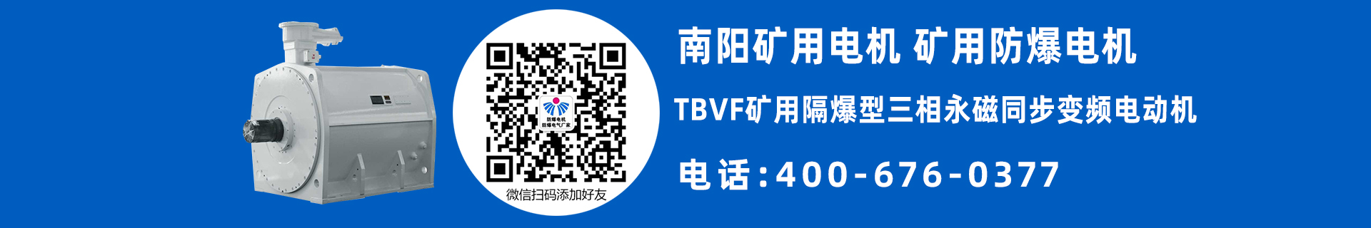 南阳矿用防爆电机