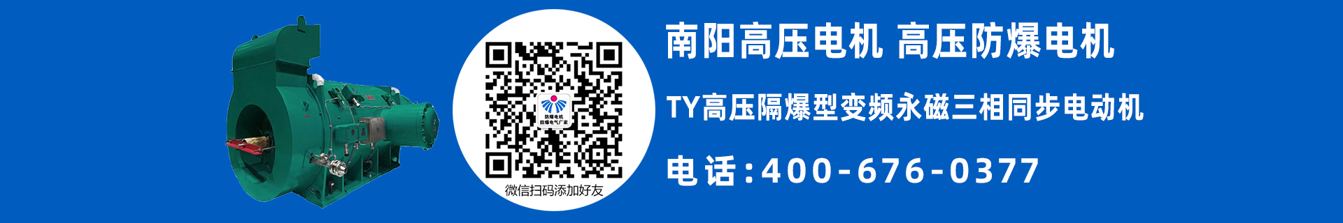 南阳高压防爆电机