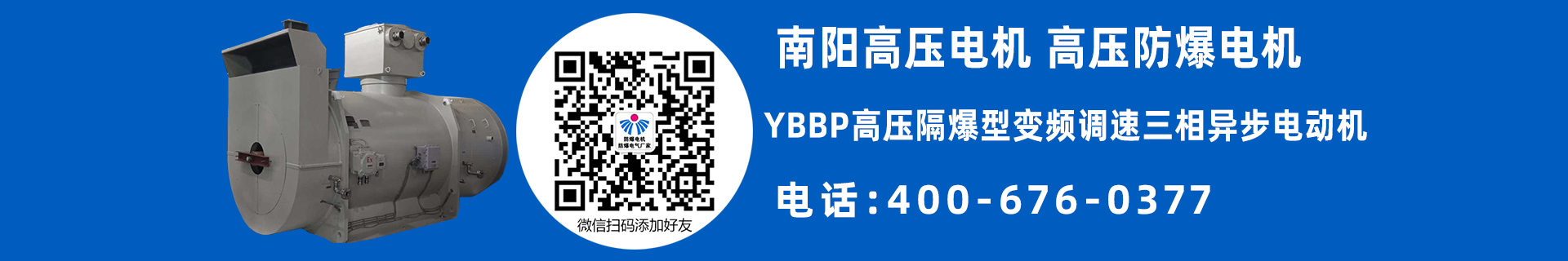 南阳高压防爆电机