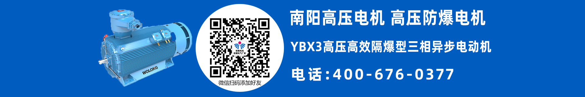 南阳高压防爆电机
