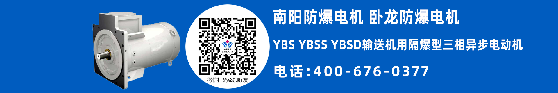 南阳矿用防爆电机