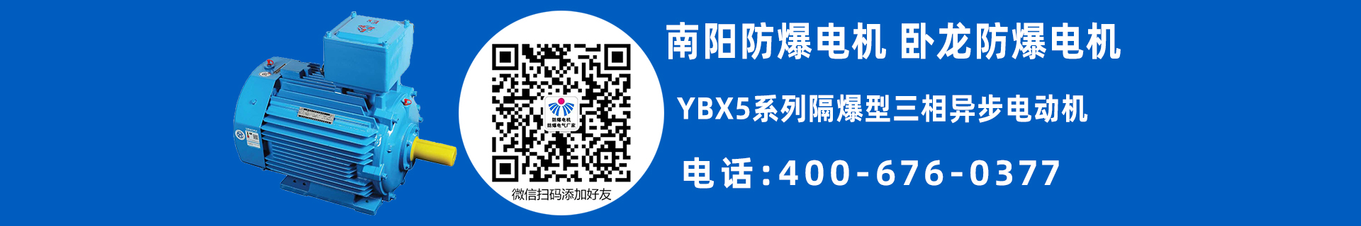南阳防爆电机