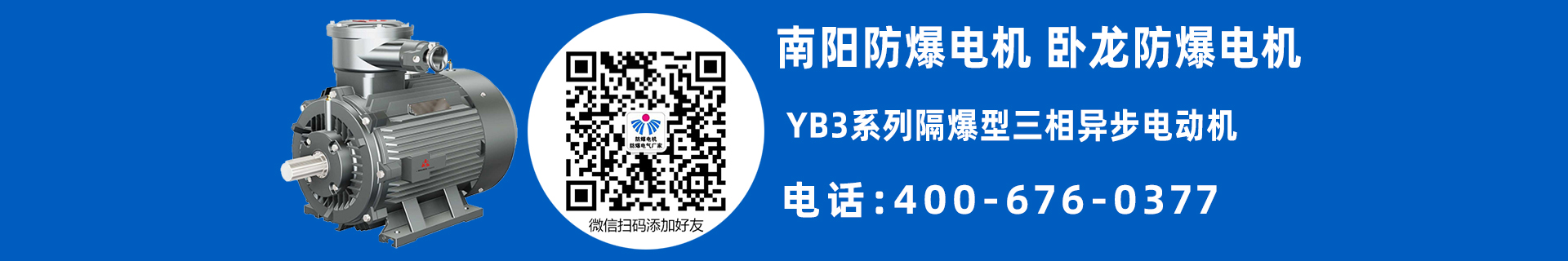 南阳防爆电机