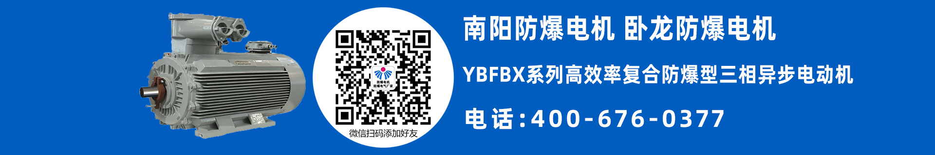 南阳防爆电机