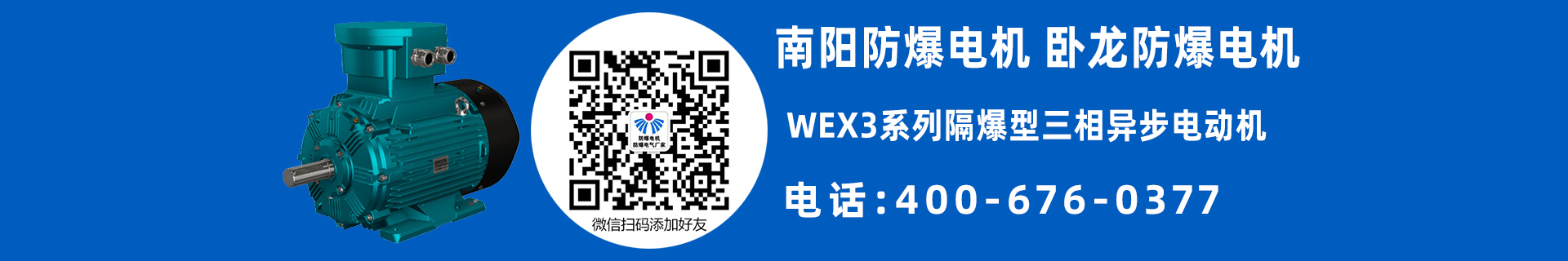 南阳防爆电机