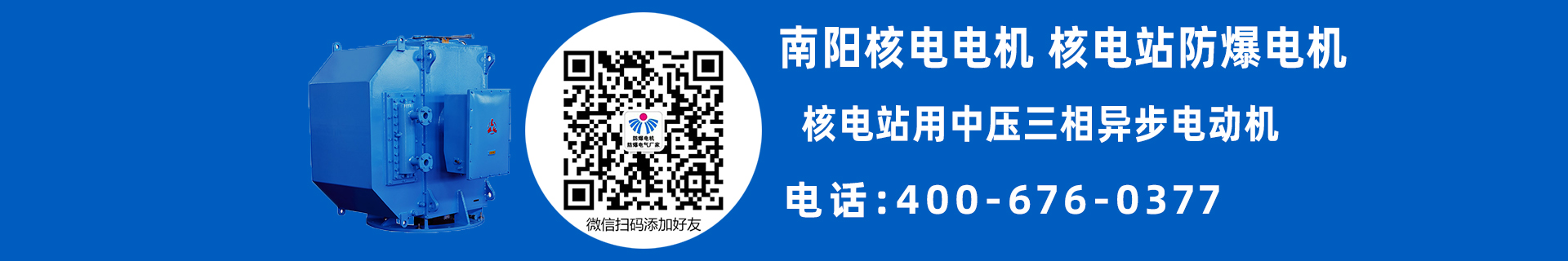 核电专用电机