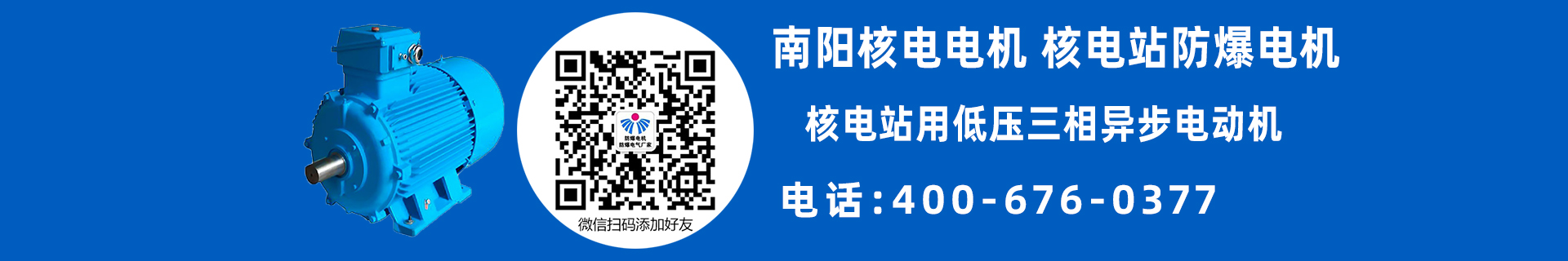 核电专用电机