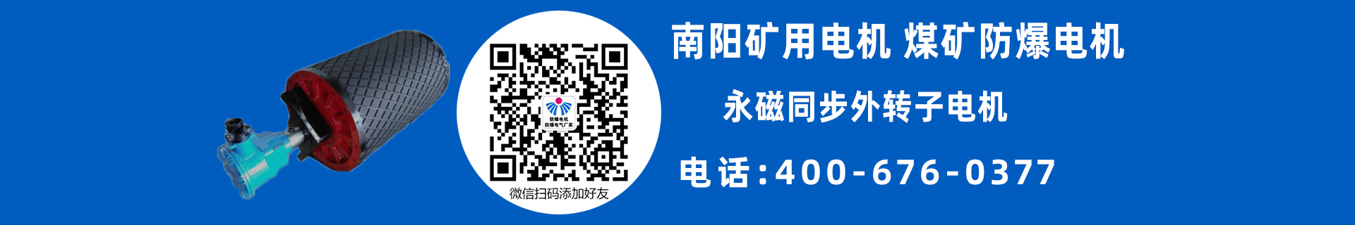 南阳矿用防爆电机