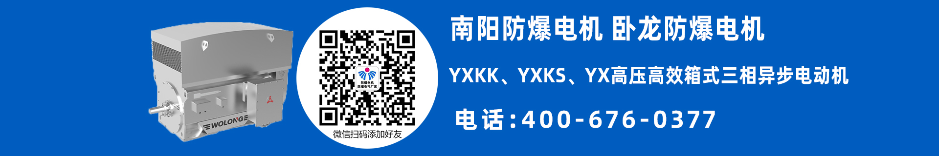 南阳高压防爆电机