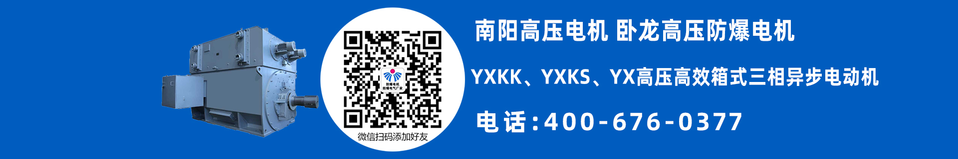 南阳高压防爆电机