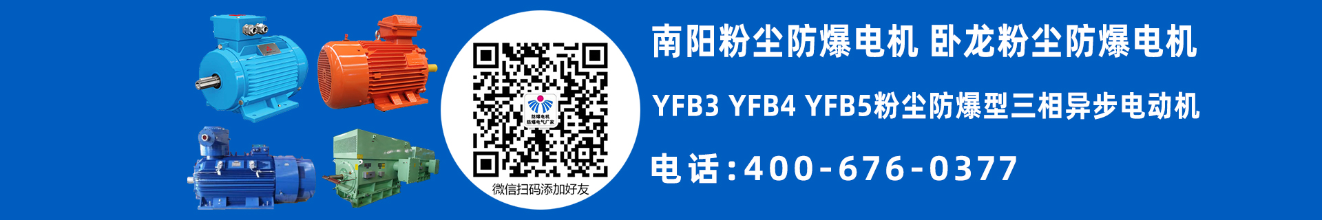 南阳粉尘防爆电机