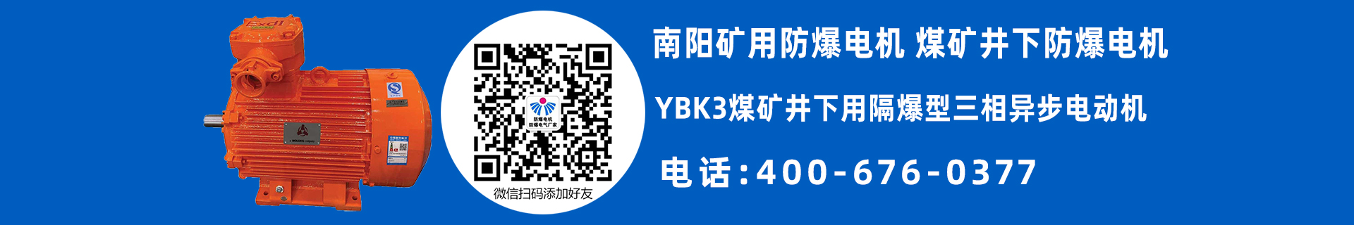 南阳YBK3防爆电机