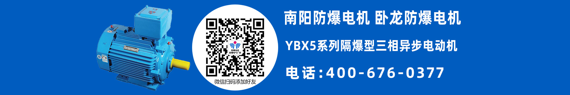 南阳YBX5防爆电机