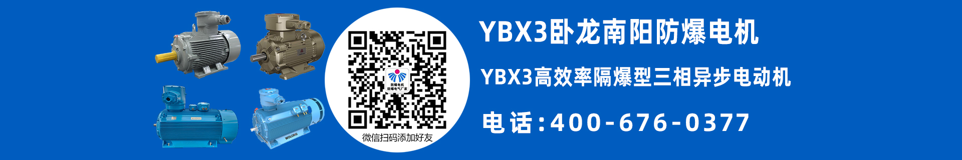 南阳YBX3防爆电机