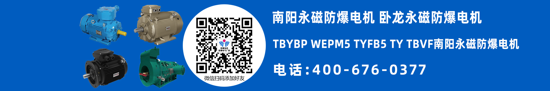 南阳永磁防爆电机