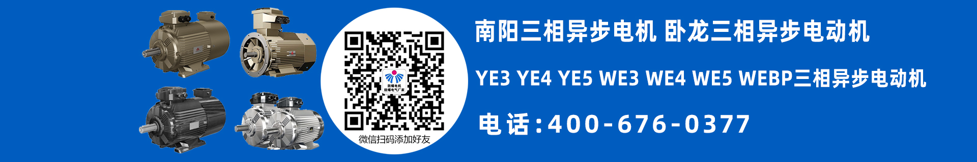 南阳三相异步电机