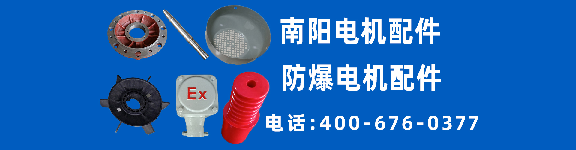 南阳电机配件