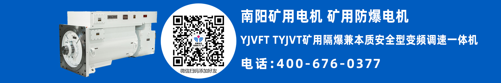 南阳矿用防爆电机